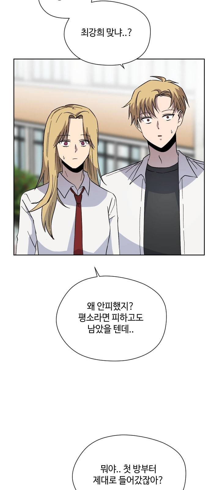 저세상 클라스 24화 11