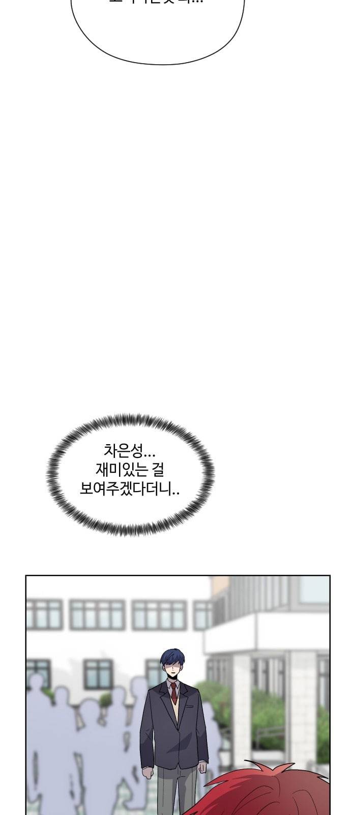 저세상 클라스 24화 13
