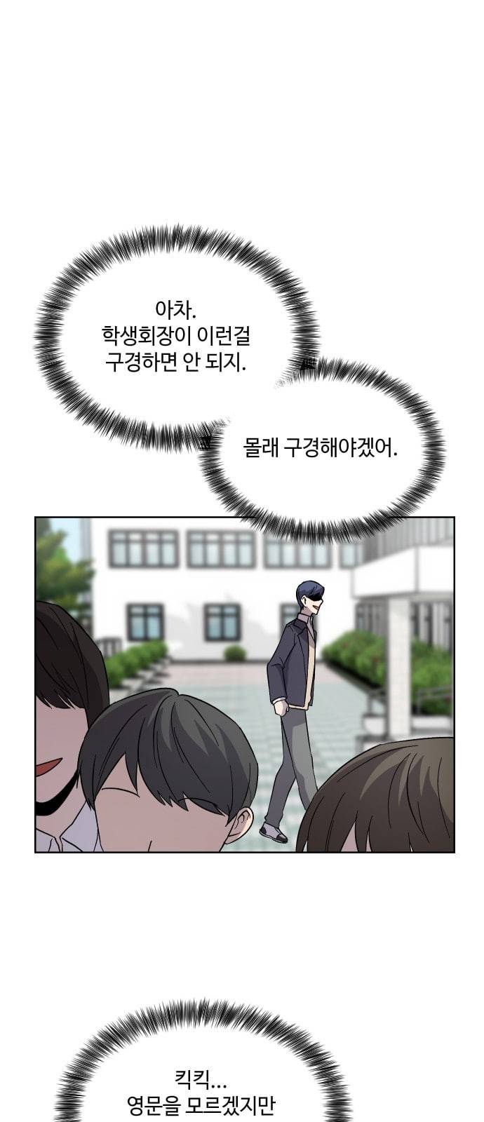 저세상 클라스 24화 15