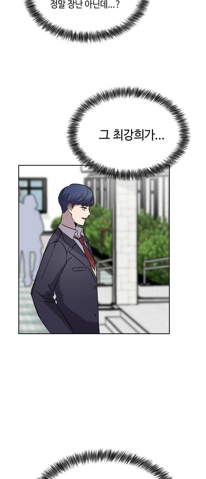 저세상 클라스 24화 16