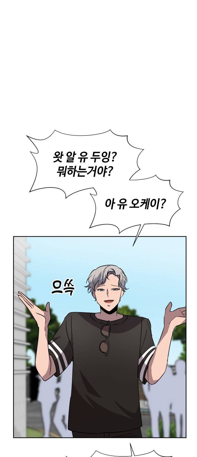저세상 클라스 24화 18