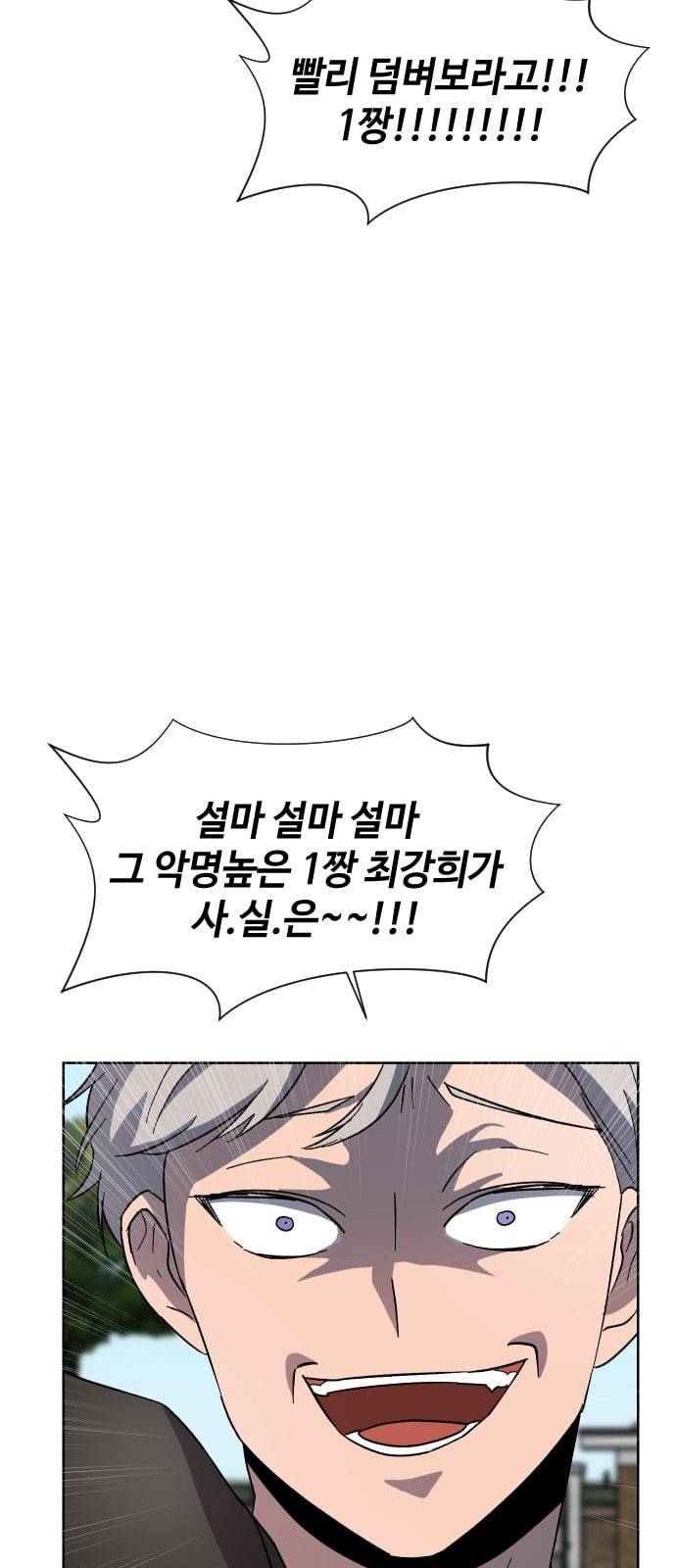 저세상 클라스 24화 19
