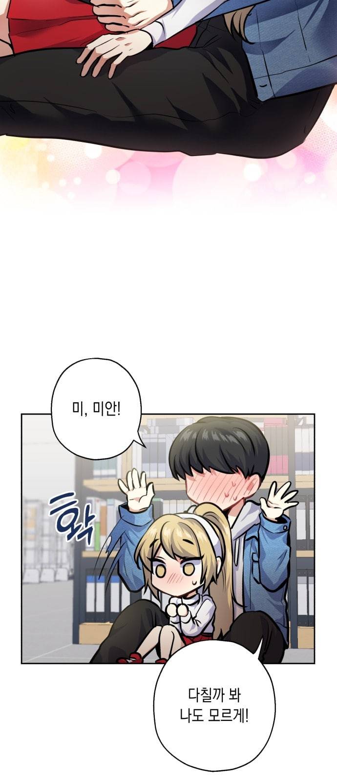 장단에 맞춰줘 26화 짝사랑이 이루어질 확률 3