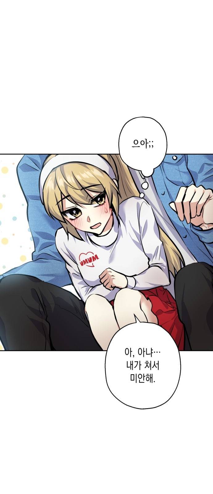장단에 맞춰줘 26화 짝사랑이 이루어질 확률 4