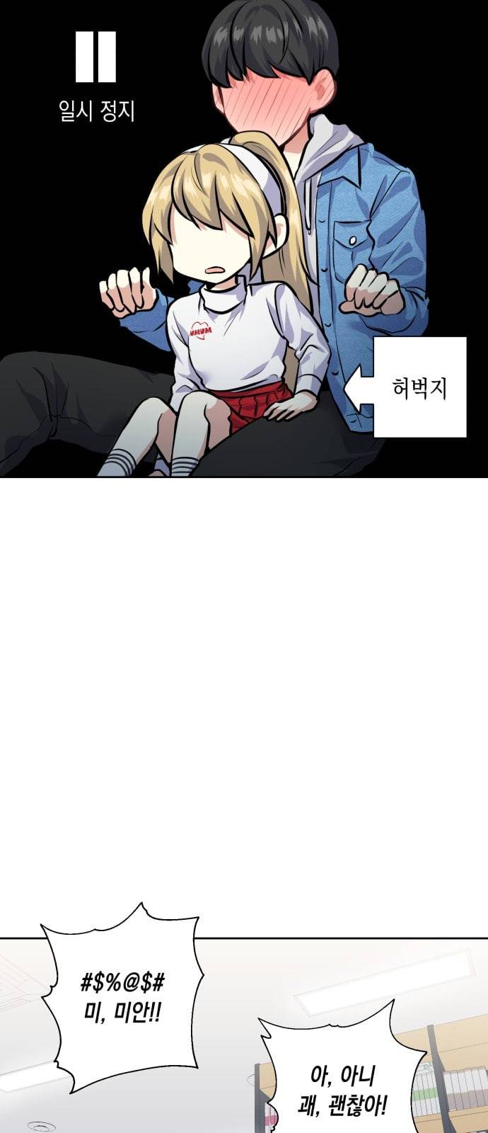 장단에 맞춰줘 26화 짝사랑이 이루어질 확률 6