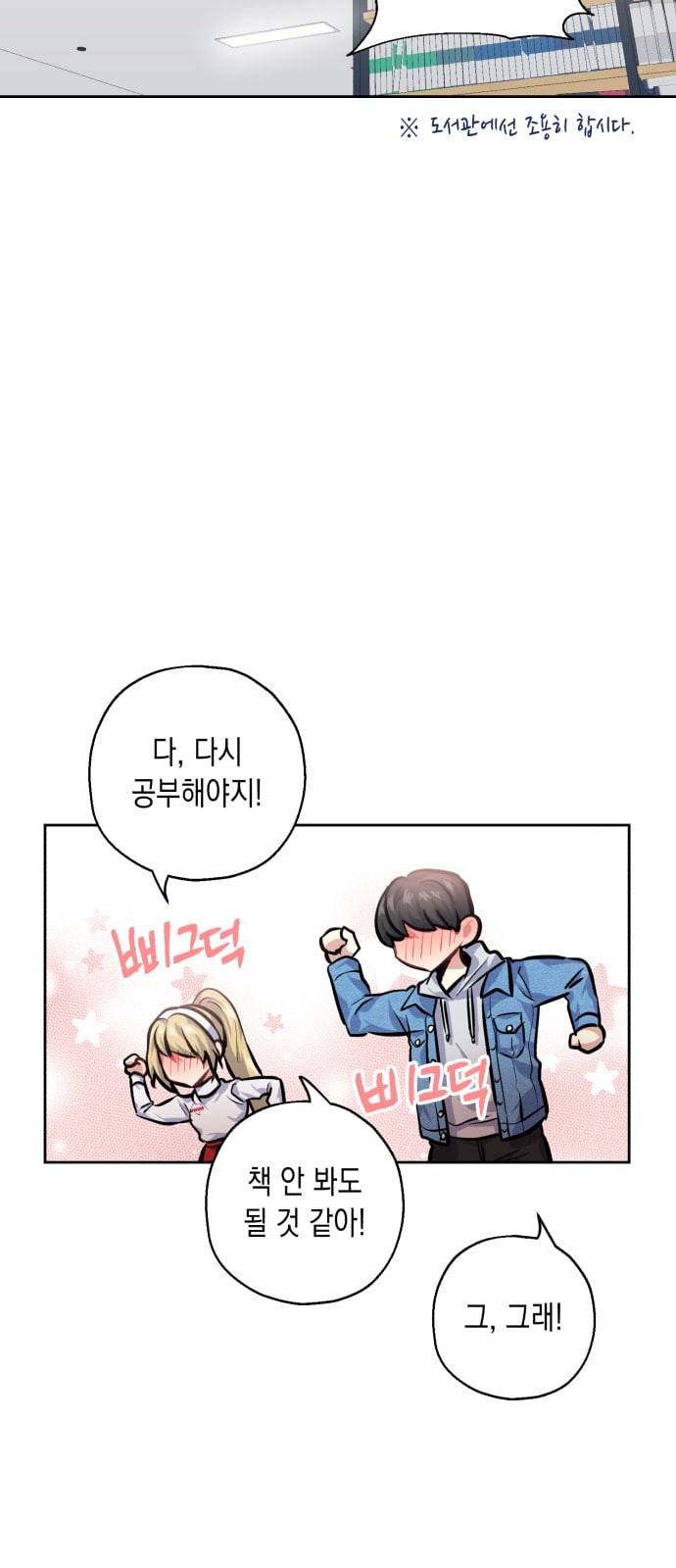 장단에 맞춰줘 26화 짝사랑이 이루어질 확률 7