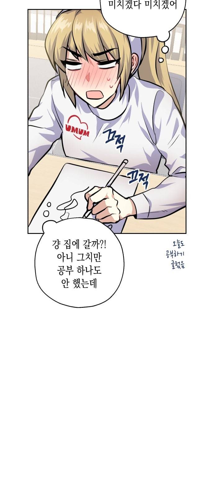 장단에 맞춰줘 26화 짝사랑이 이루어질 확률 9