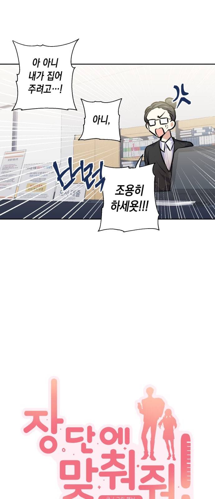 장단에 맞춰줘 26화 짝사랑이 이루어질 확률 12