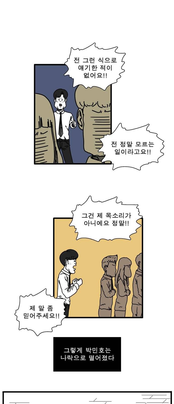 어글리 피플즈 32화 1