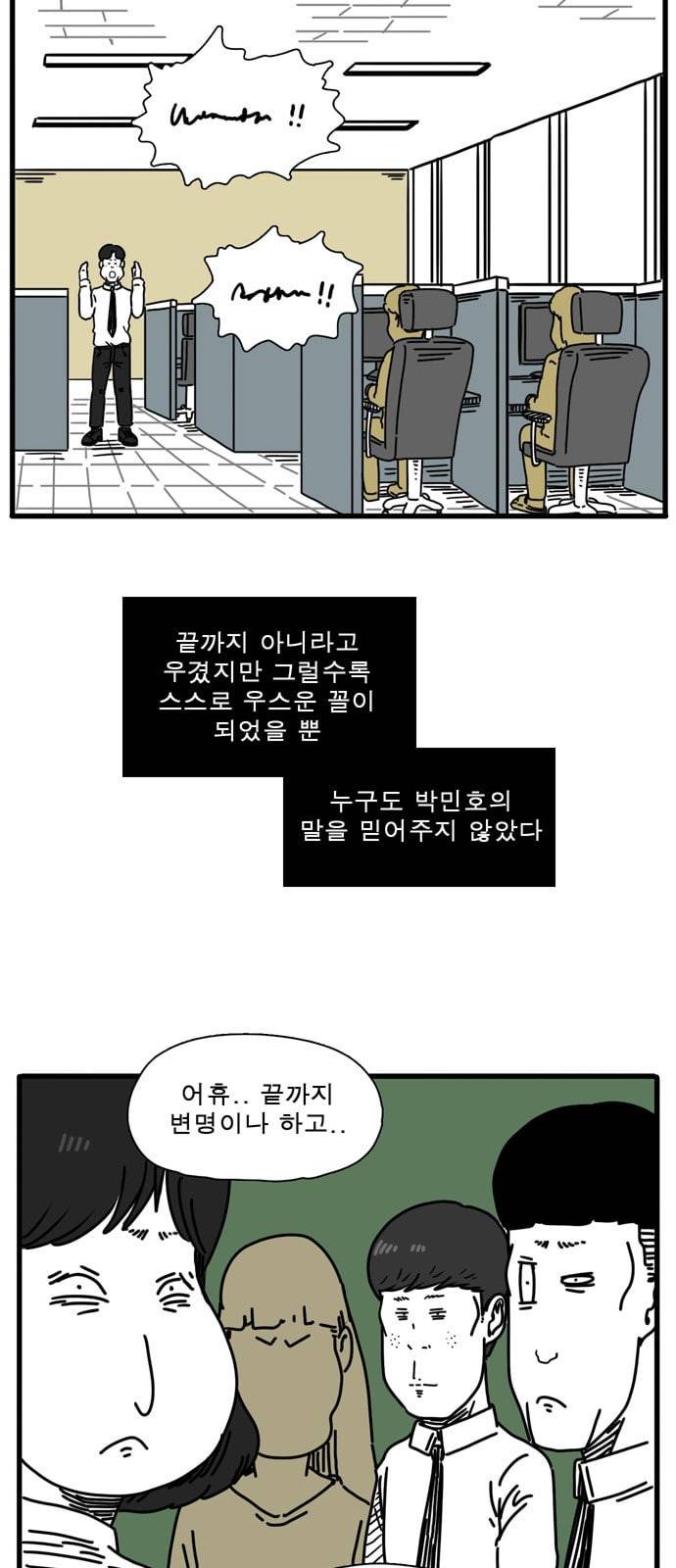 어글리 피플즈 32화 2