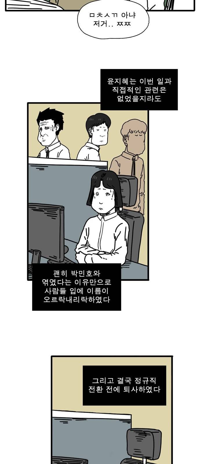어글리 피플즈 32화 3