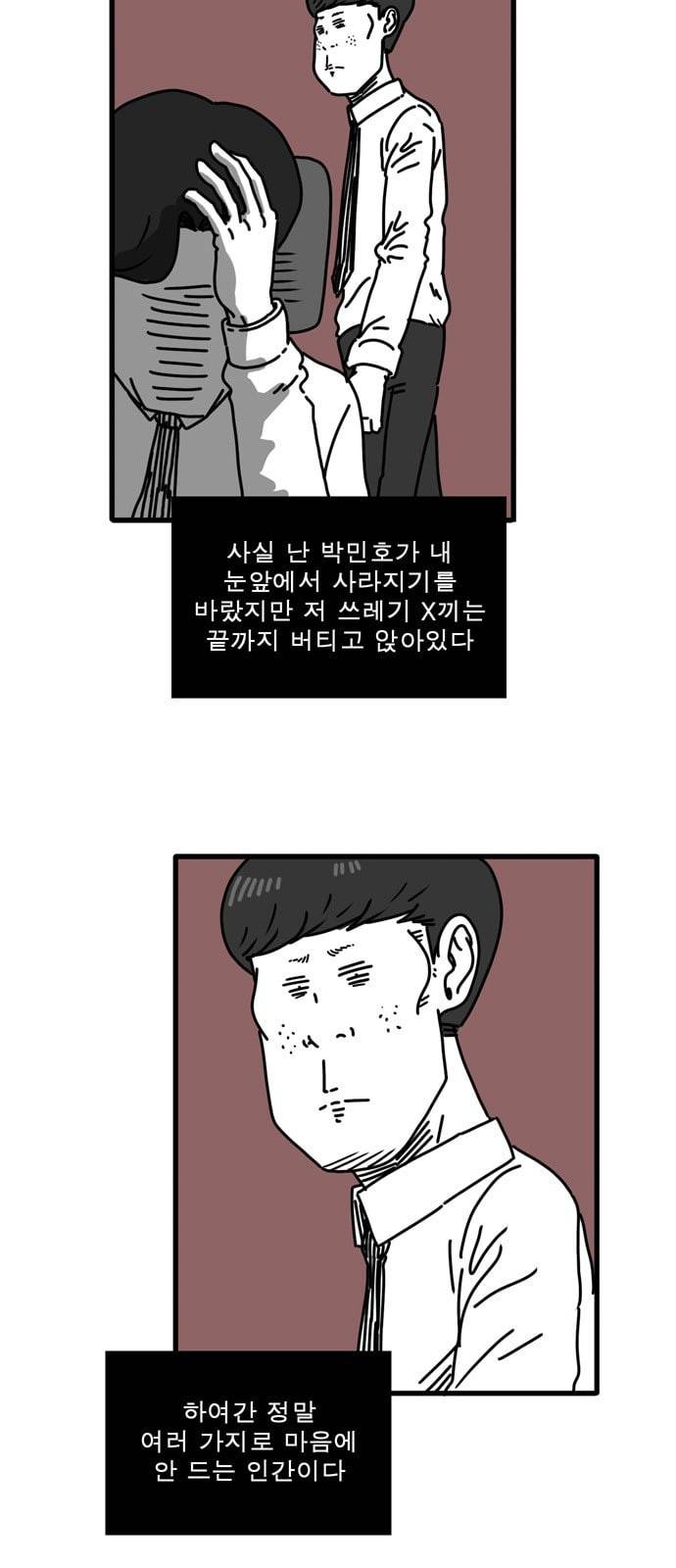 어글리 피플즈 32화 5