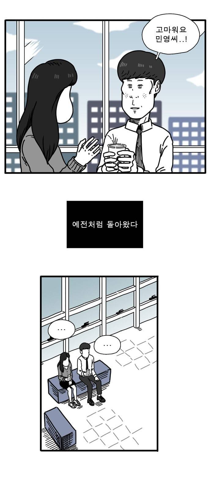 어글리 피플즈 32화 8