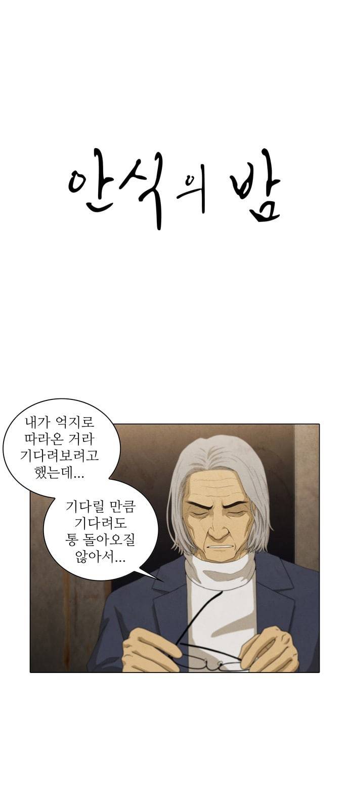 안식의 밤 15화 1
