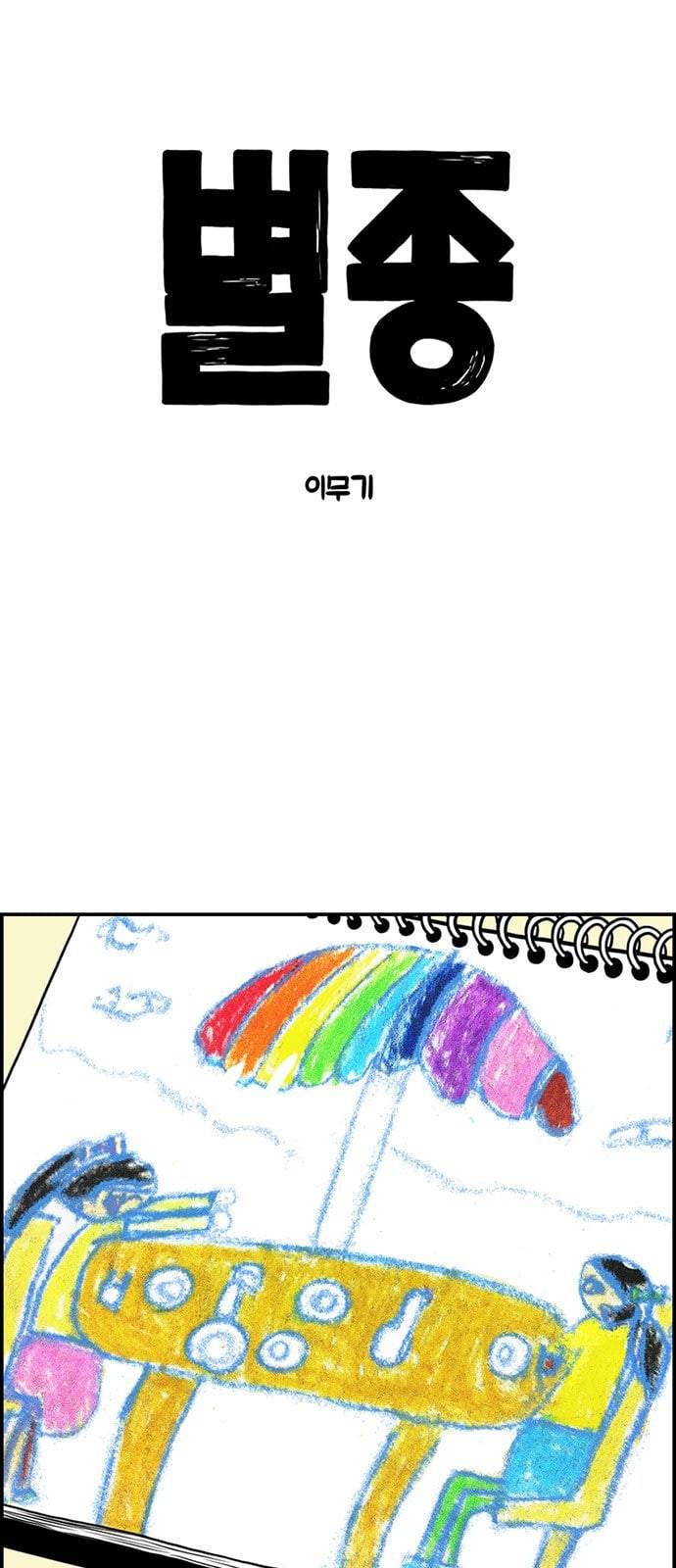 별종 14화 8