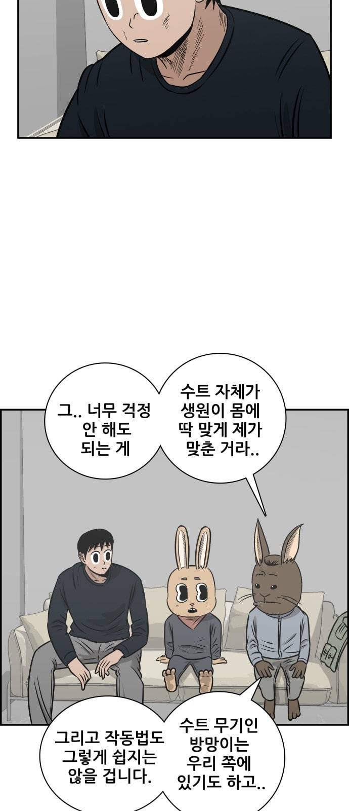 문래빗 99화 3