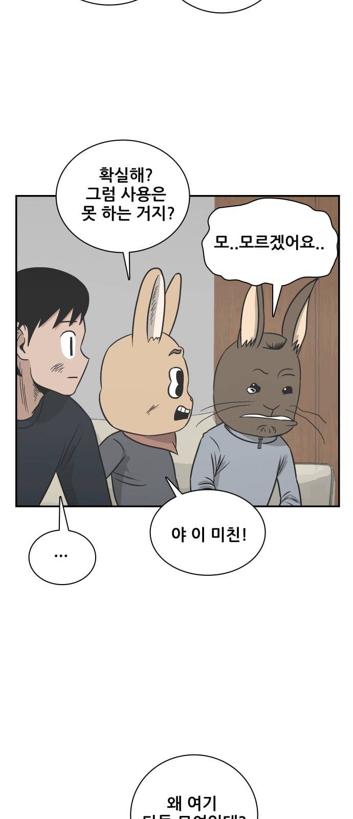 문래빗 99화 4