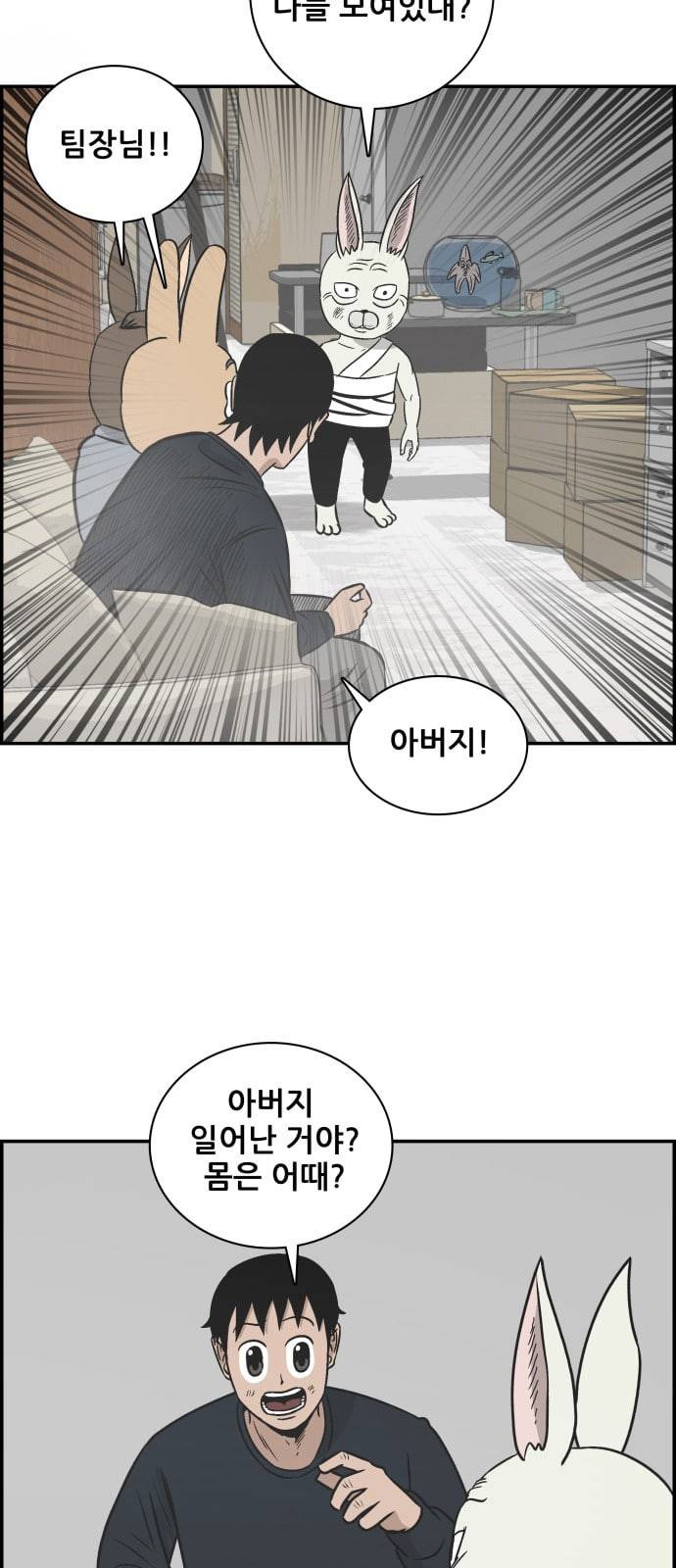 문래빗 99화 5