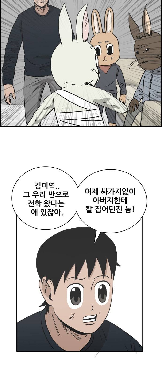문래빗 99화 9