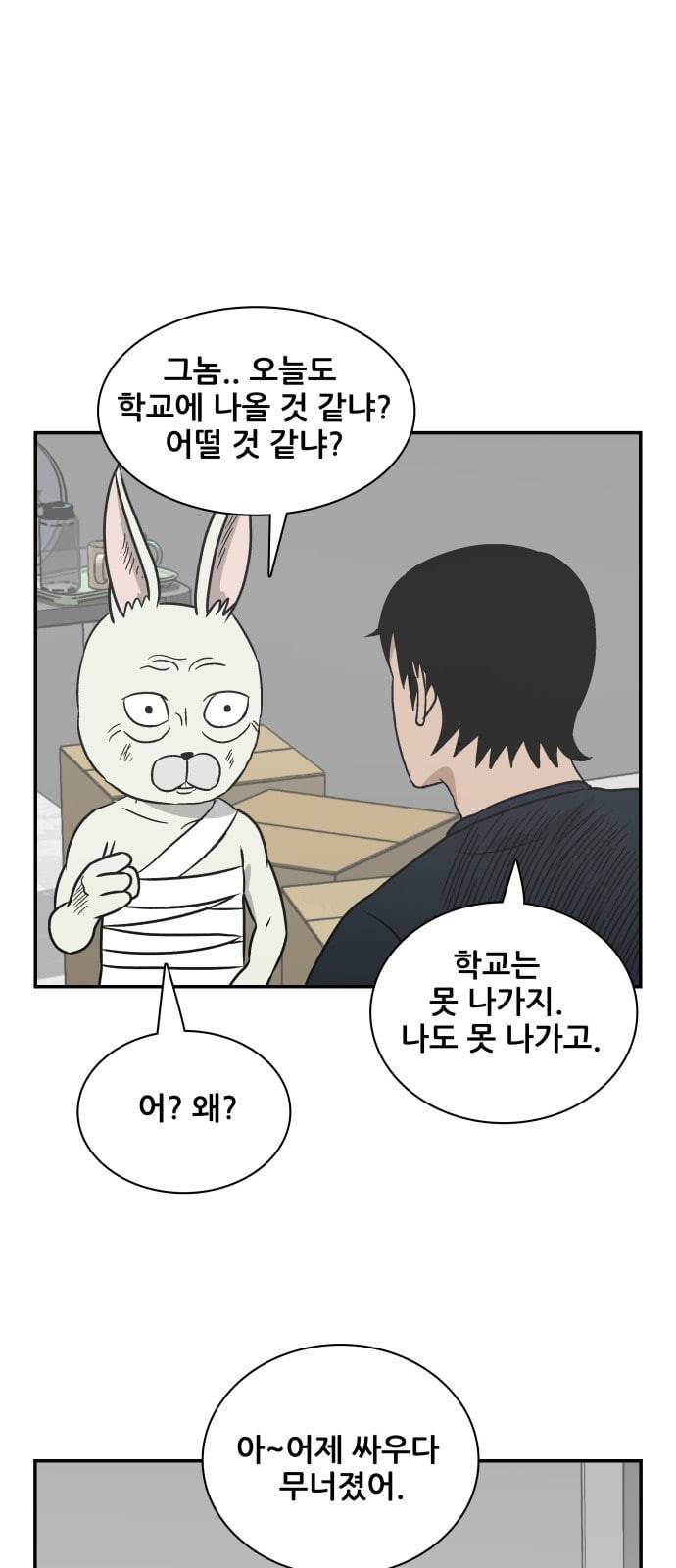 문래빗 99화 10