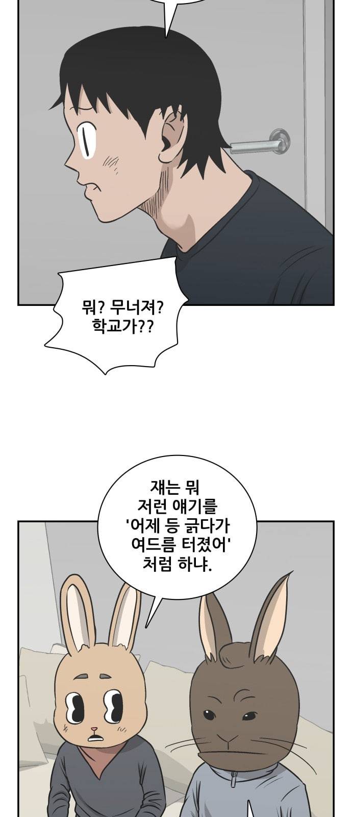 문래빗 99화 11