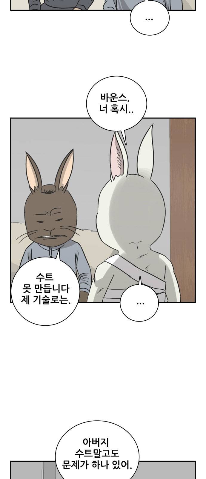 문래빗 99화 12