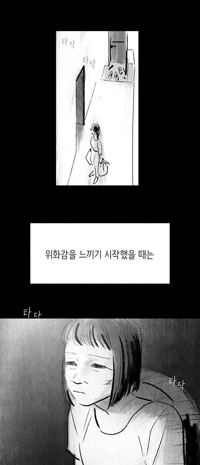 그날 죽은 나는 36화 세뇌 1