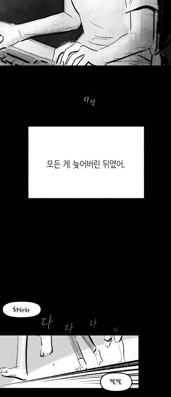 그날 죽은 나는 36화 세뇌 2