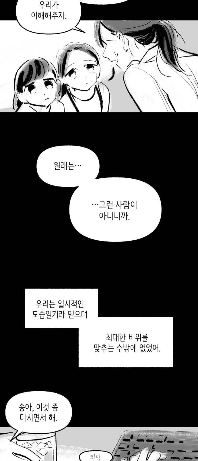 그날 죽은 나는 36화 세뇌 5