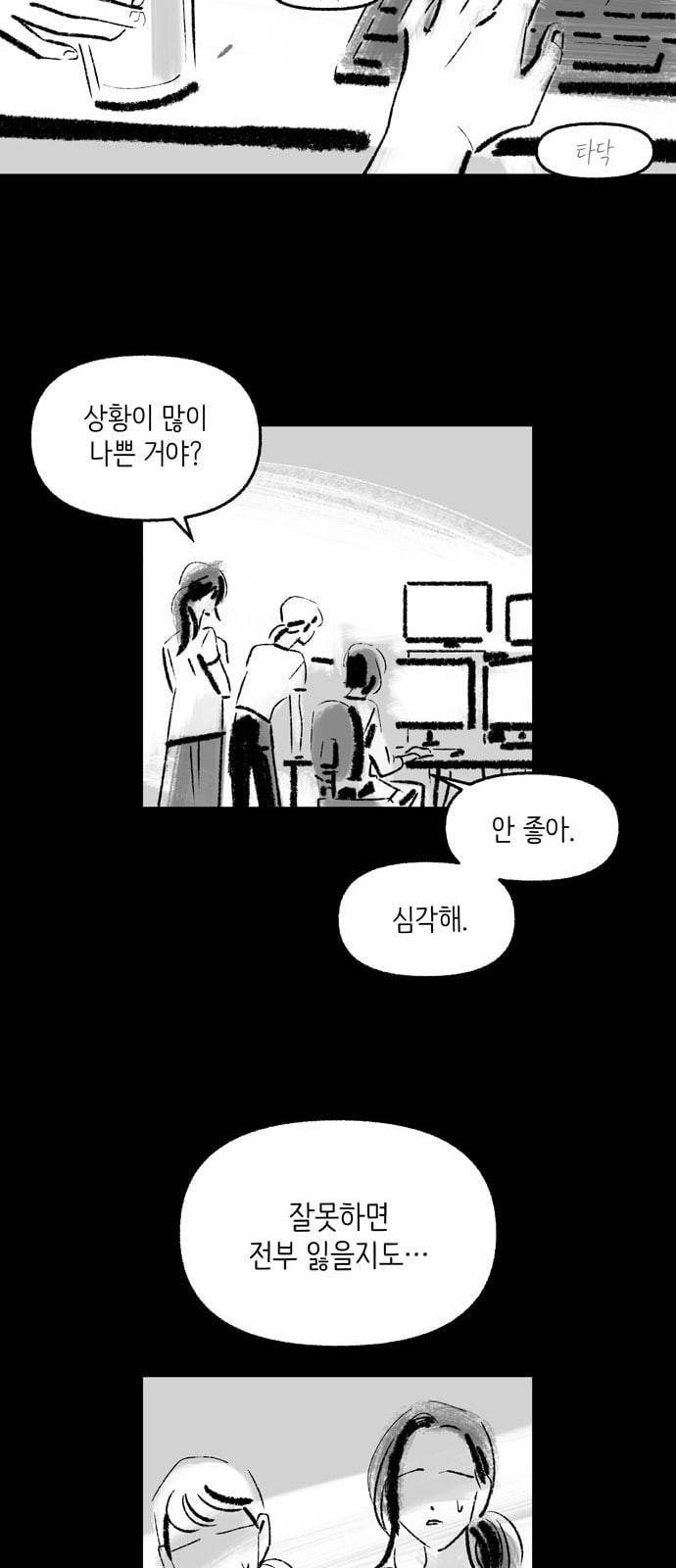 그날 죽은 나는 36화 세뇌 6