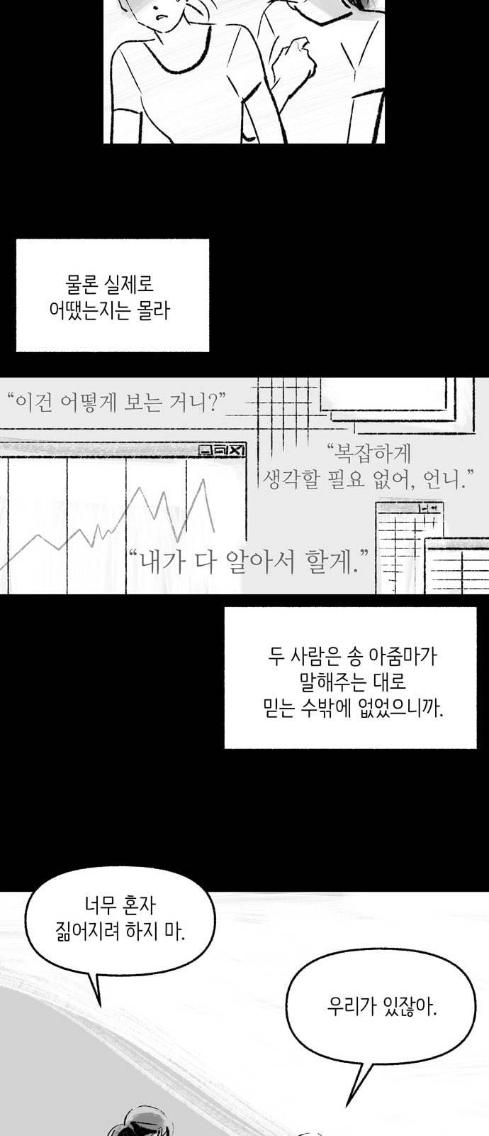 그날 죽은 나는 36화 세뇌 7