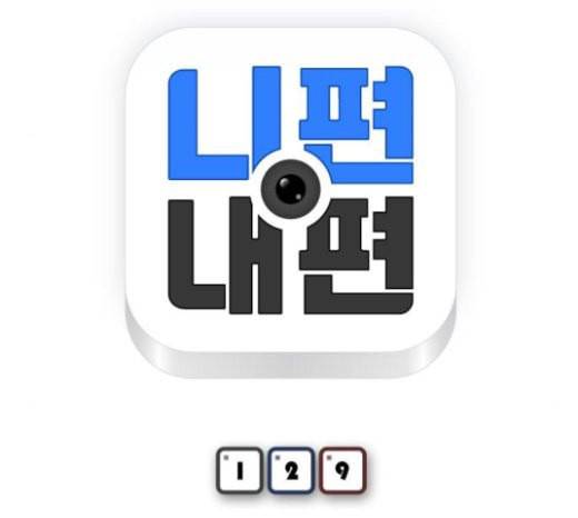 니편내편 129화 13