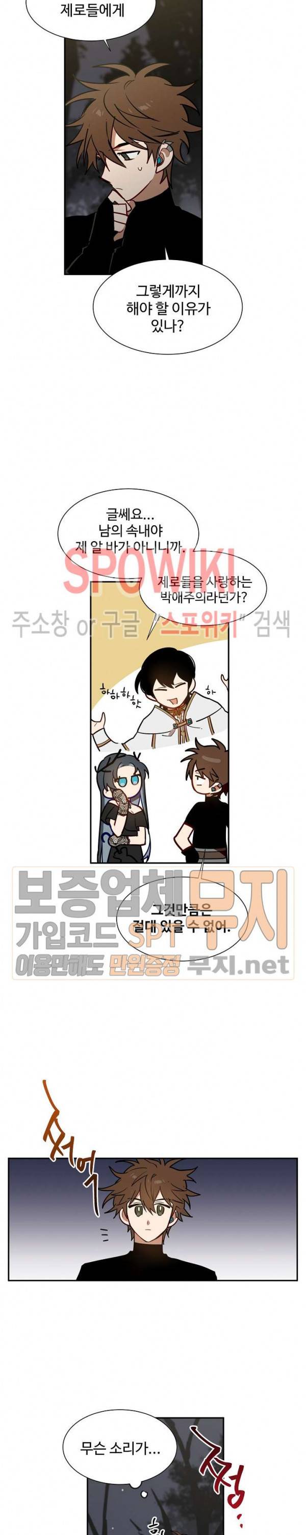 제로의 세계 45화 4