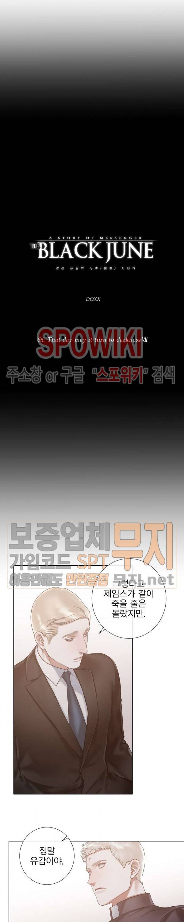 블랙쥰 (BLACK JUNE) 65화 3
