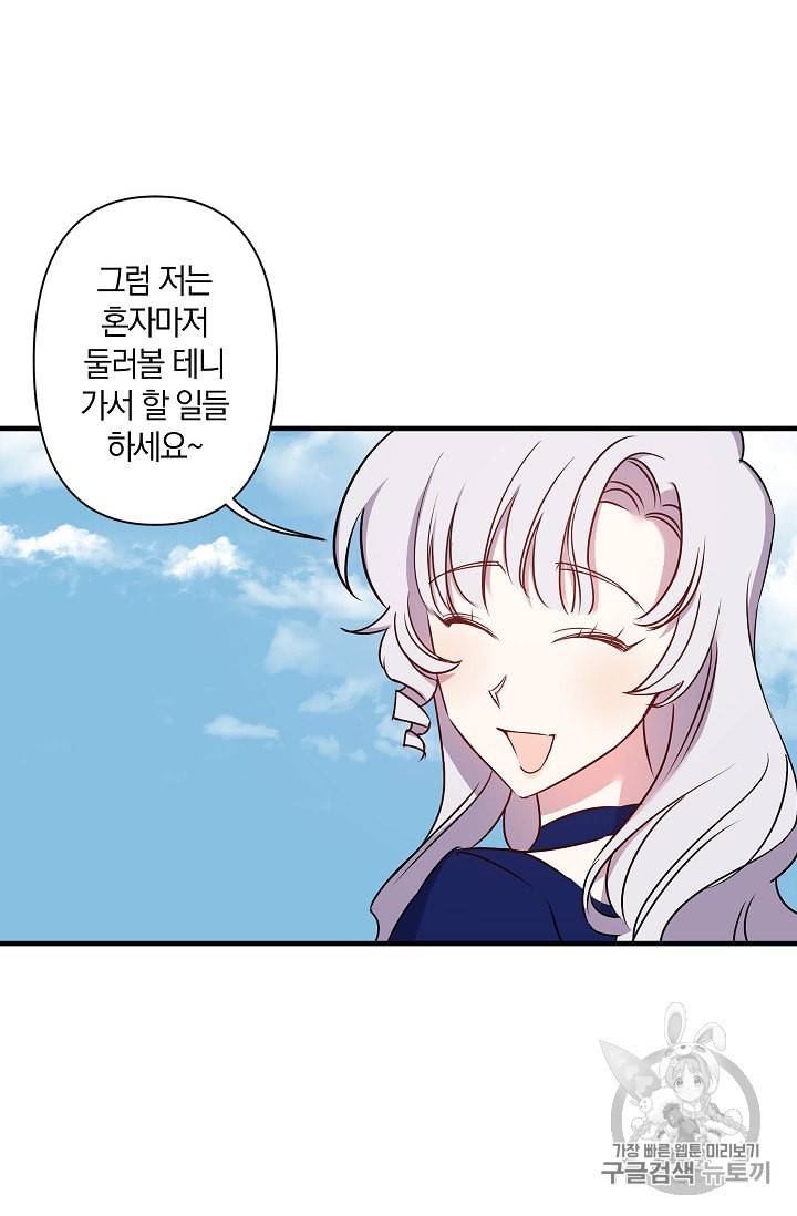 리벤지 웨딩 25화 4