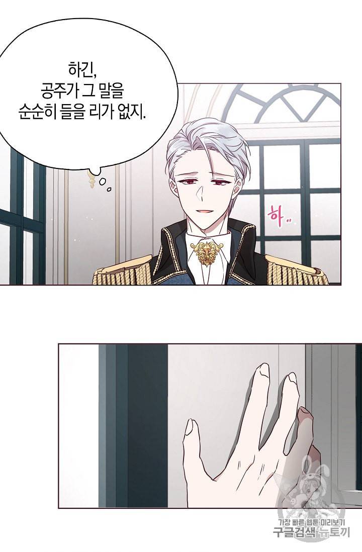 악당의 아빠를 꼬셔라 22화 2