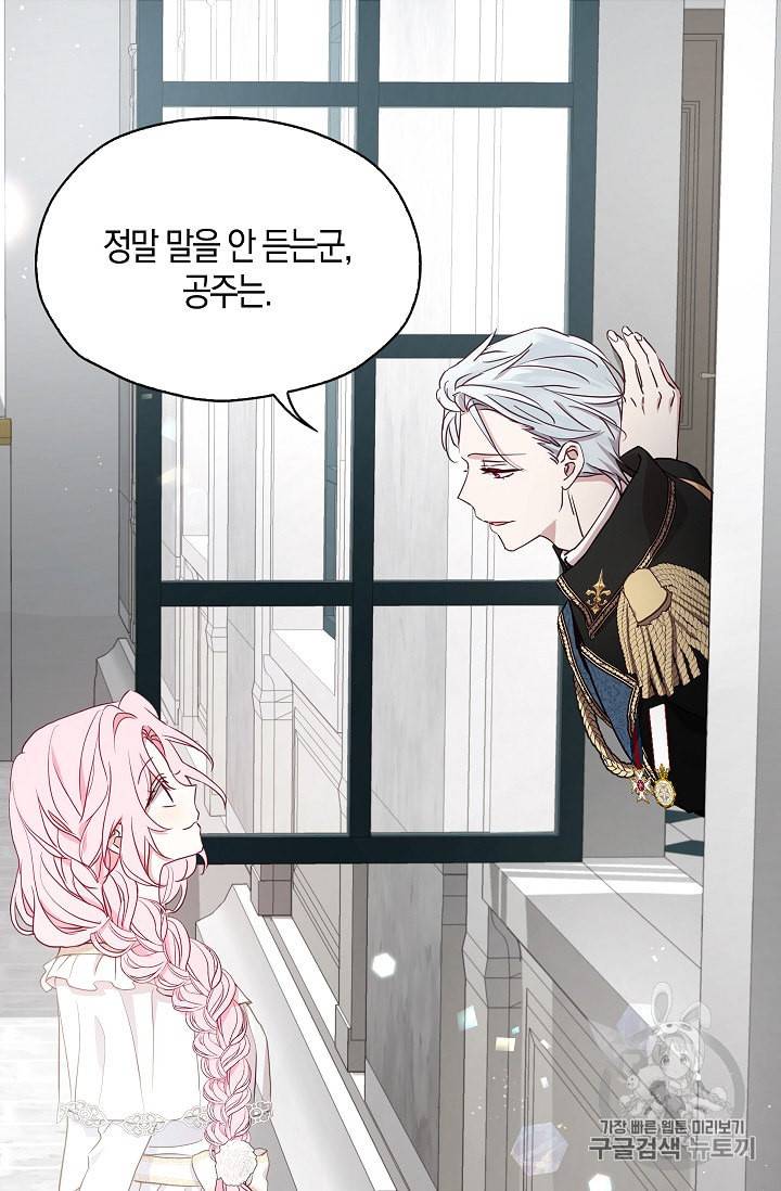 악당의 아빠를 꼬셔라 22화 3
