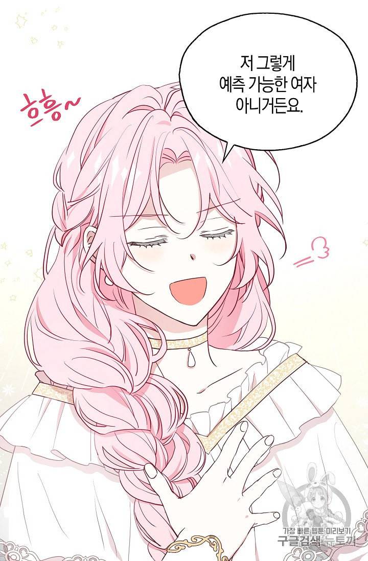 악당의 아빠를 꼬셔라 22화 4