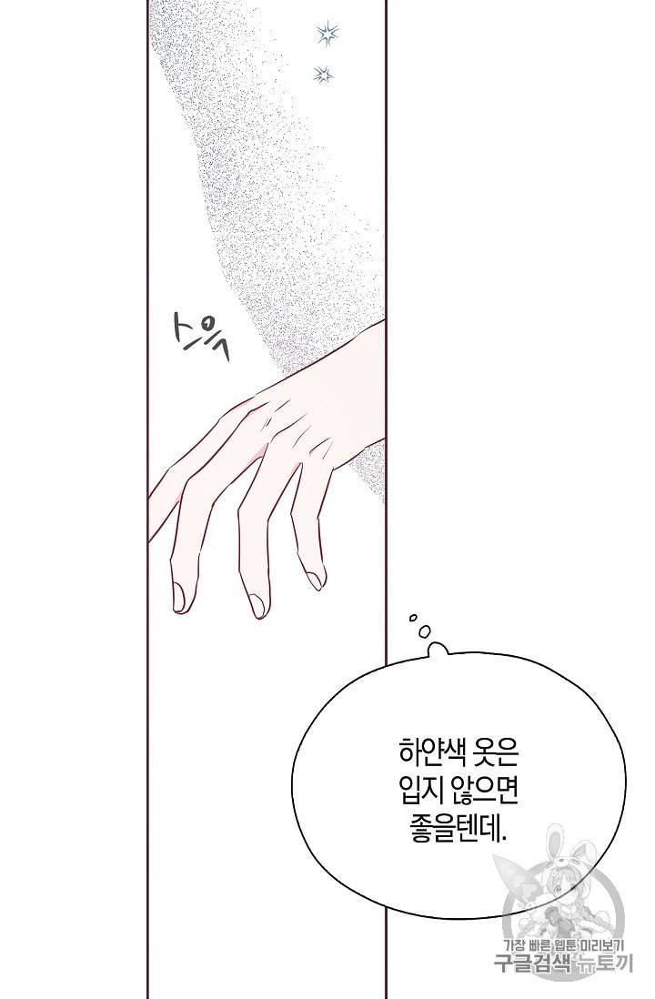 악당의 아빠를 꼬셔라 22화 6