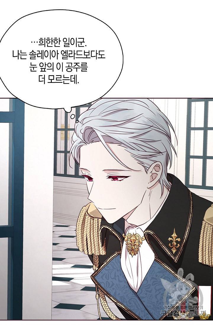 악당의 아빠를 꼬셔라 22화 8