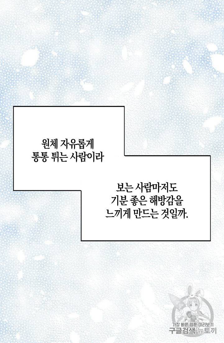 악당의 아빠를 꼬셔라 22화 9