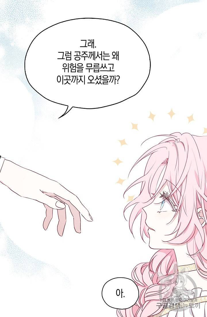 악당의 아빠를 꼬셔라 22화 10