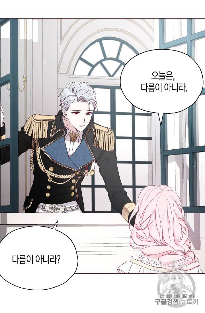 악당의 아빠를 꼬셔라 22화 11