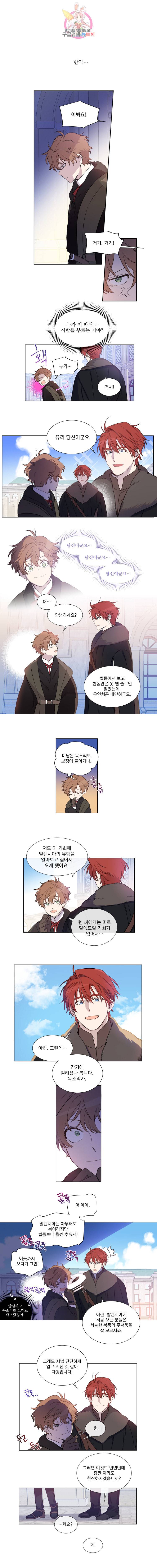 여왕 쎄시아의 반바지 11화 1