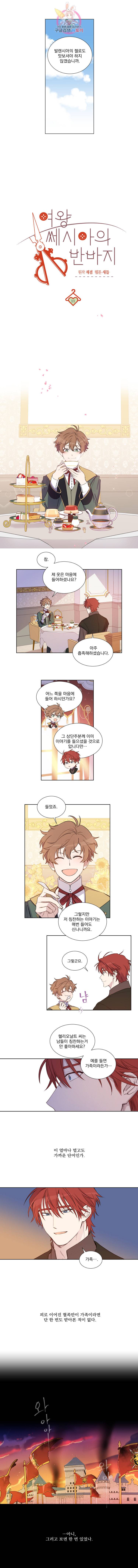 여왕 쎄시아의 반바지 11화 2