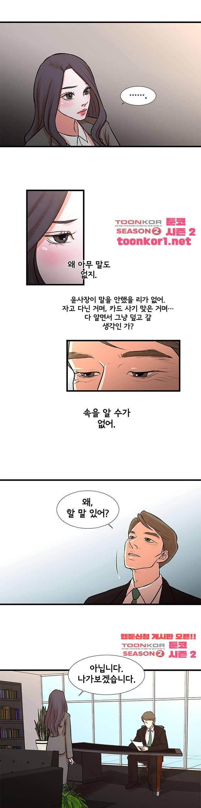 돈맛 나는 XX 23화 2