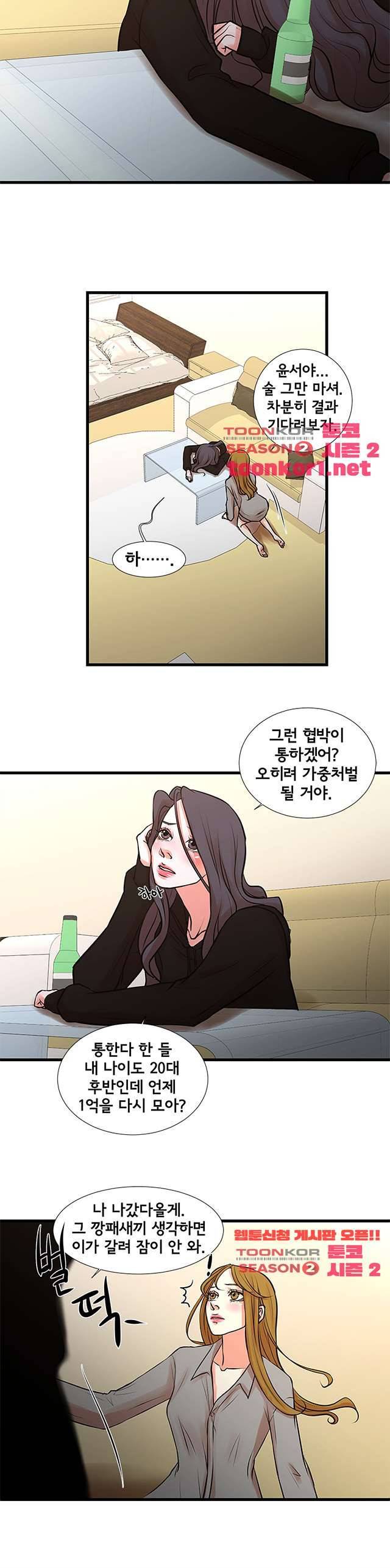 돈맛 나는 XX 23화 4