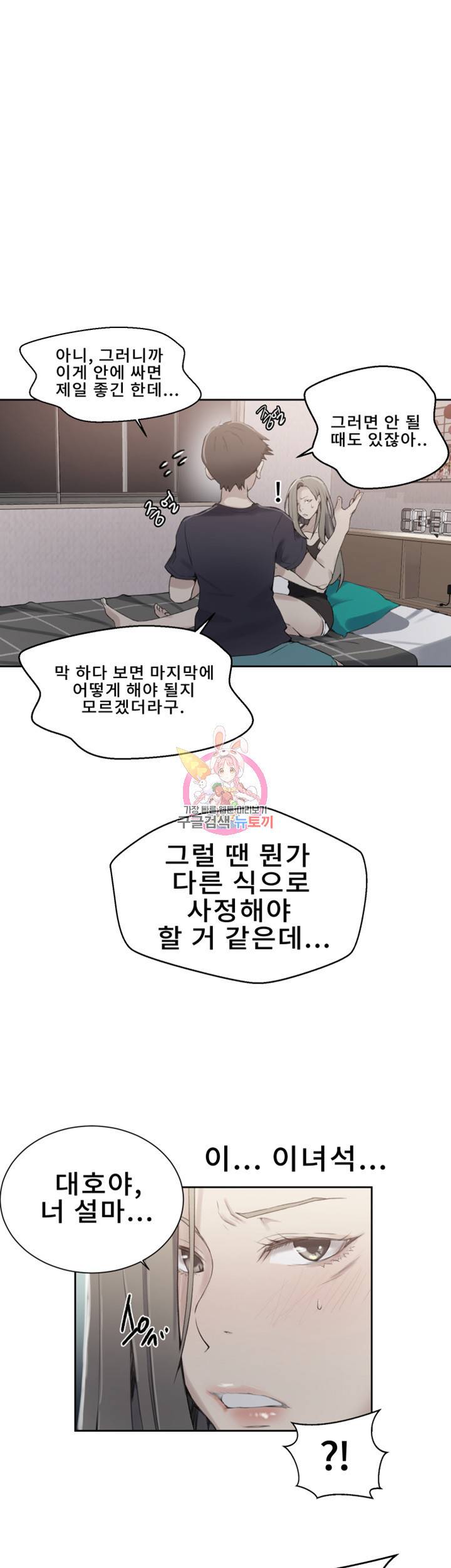 비밀수업 제25화 미아누나의 실전 강의 1