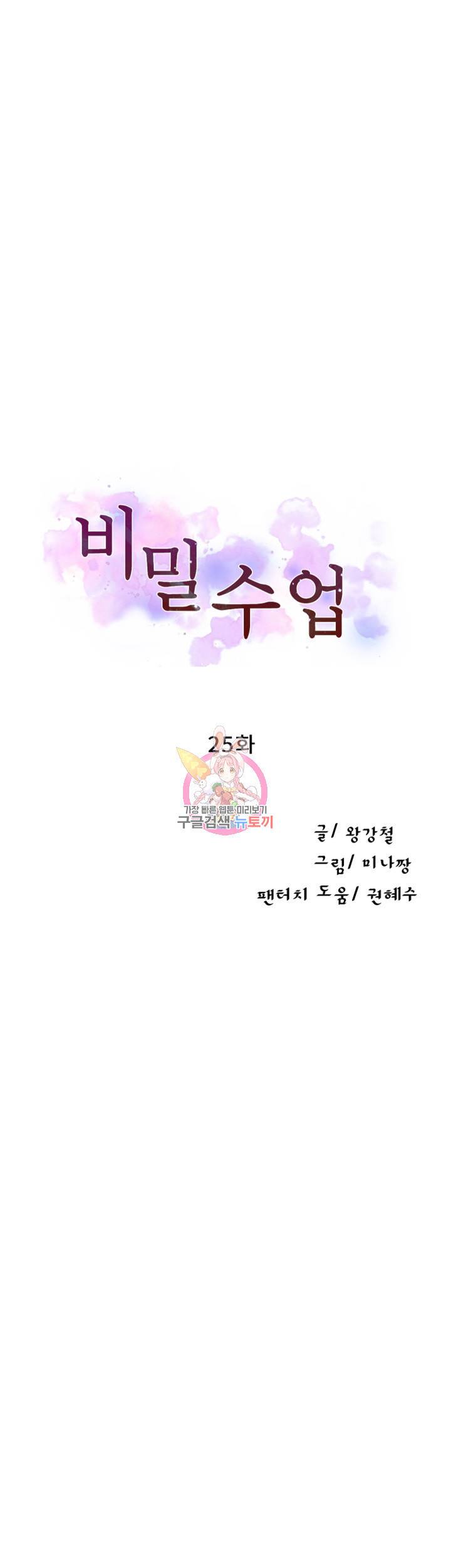 비밀수업 제25화 미아누나의 실전 강의 3