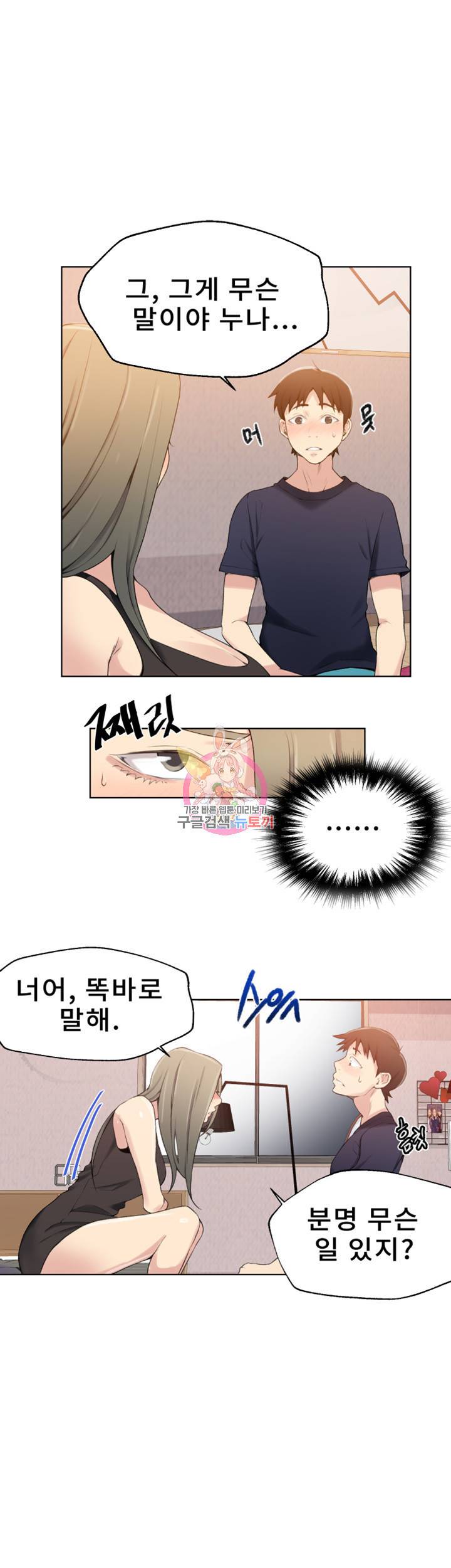비밀수업 제25화 미아누나의 실전 강의 6